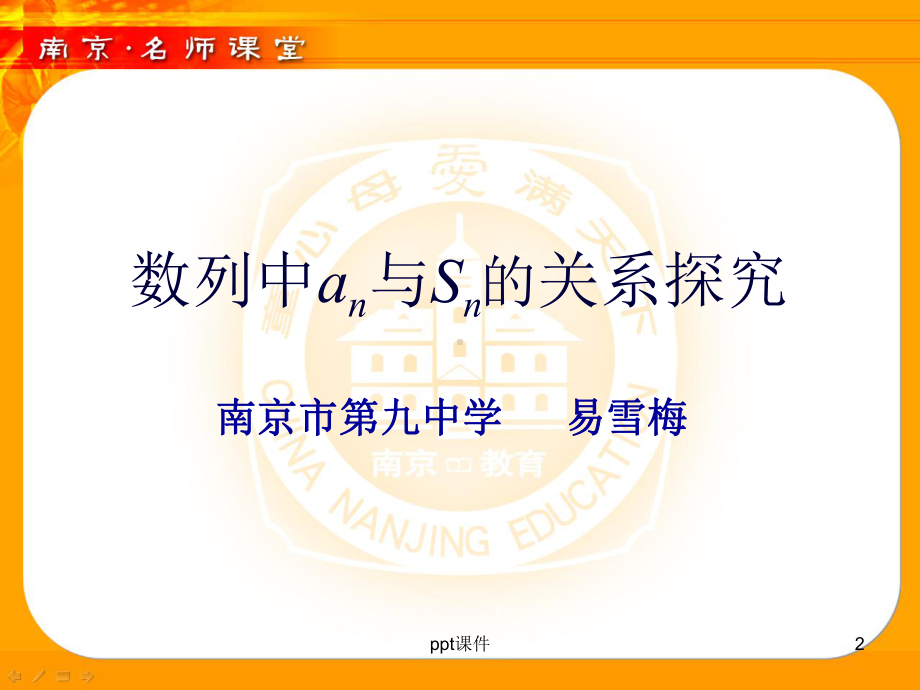 数列中an与sn的关系探究课件.ppt_第2页