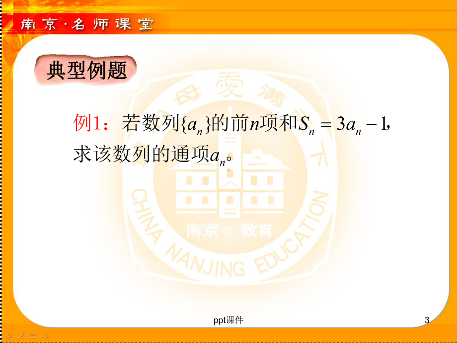 数列中an与sn的关系探究课件.ppt_第3页