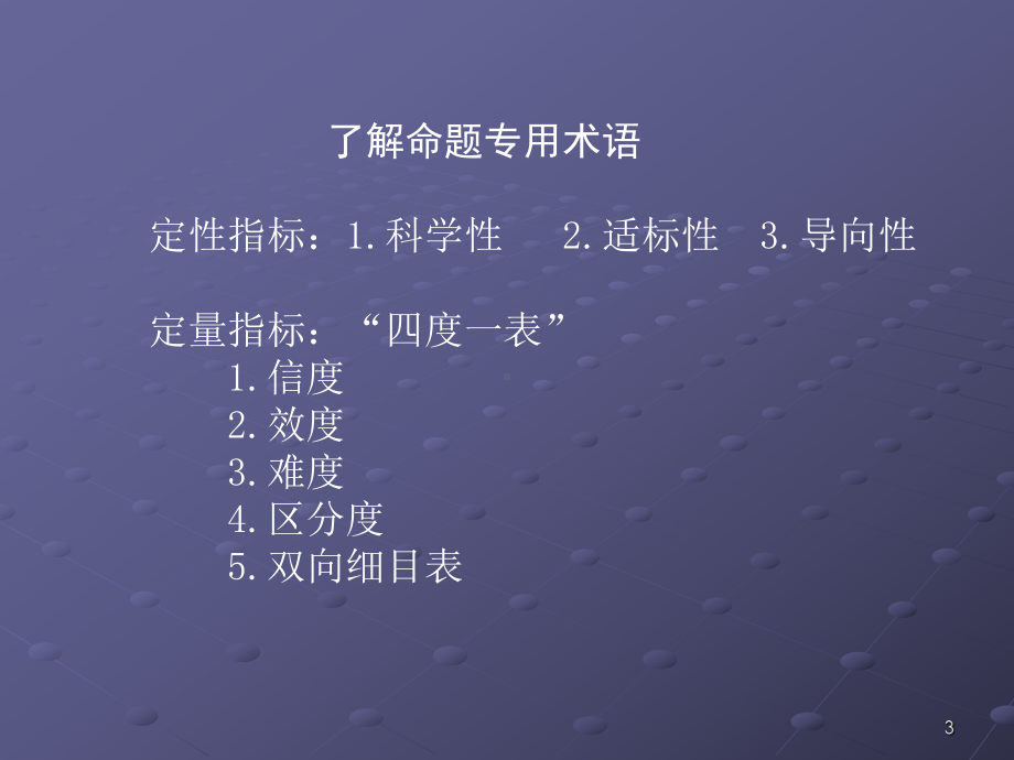 关注命题评价提高教学质量(课堂)课件.ppt_第3页