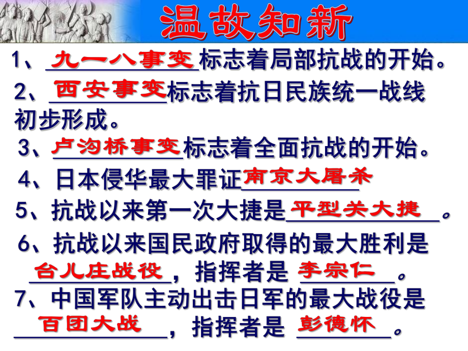 部编人教版八年级历史上册第22课《抗日战争的胜利》优质教学课件.pptx_第2页