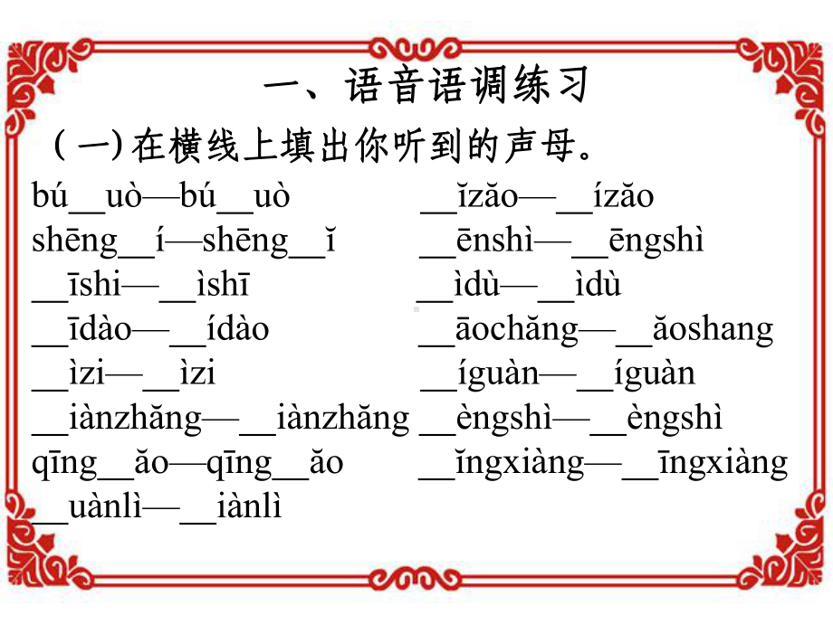 汉语听力教程第一册第六课课件.pptx_第2页