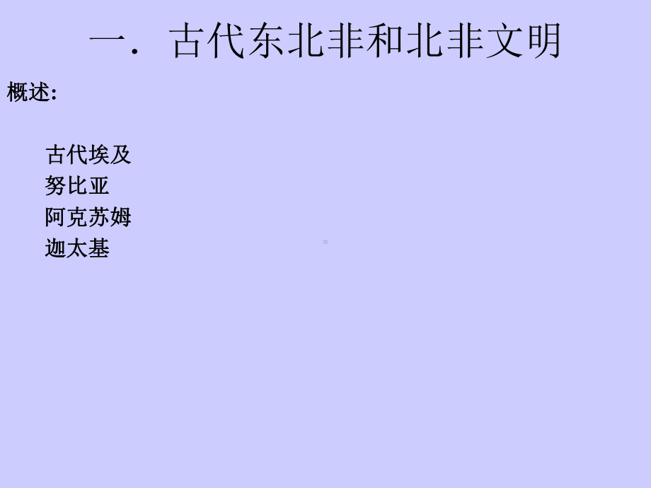 非洲古代文明课件.ppt_第2页