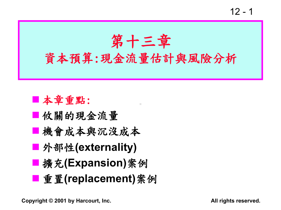 敏感度分析Sensitivityanalysis情境分析课件.ppt_第1页