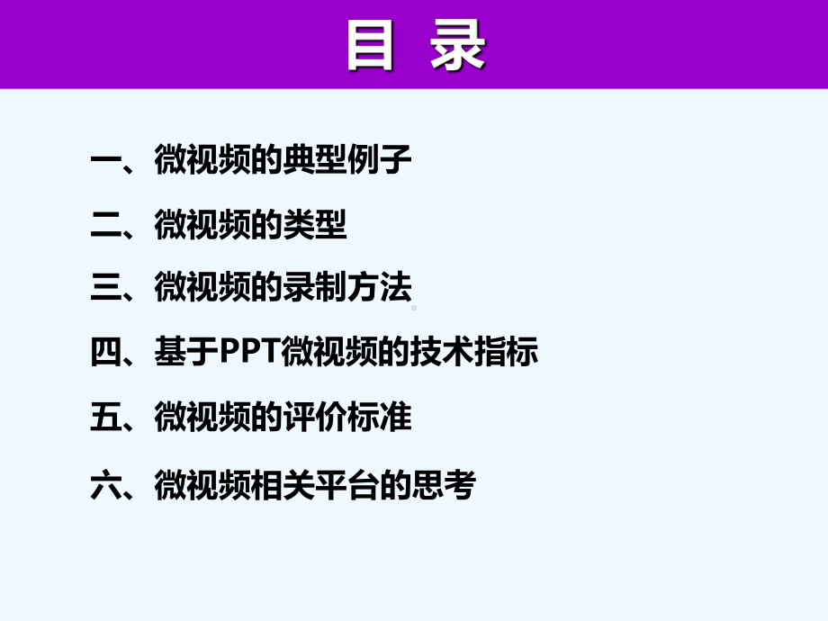 微视频的制作方法课件.ppt_第2页