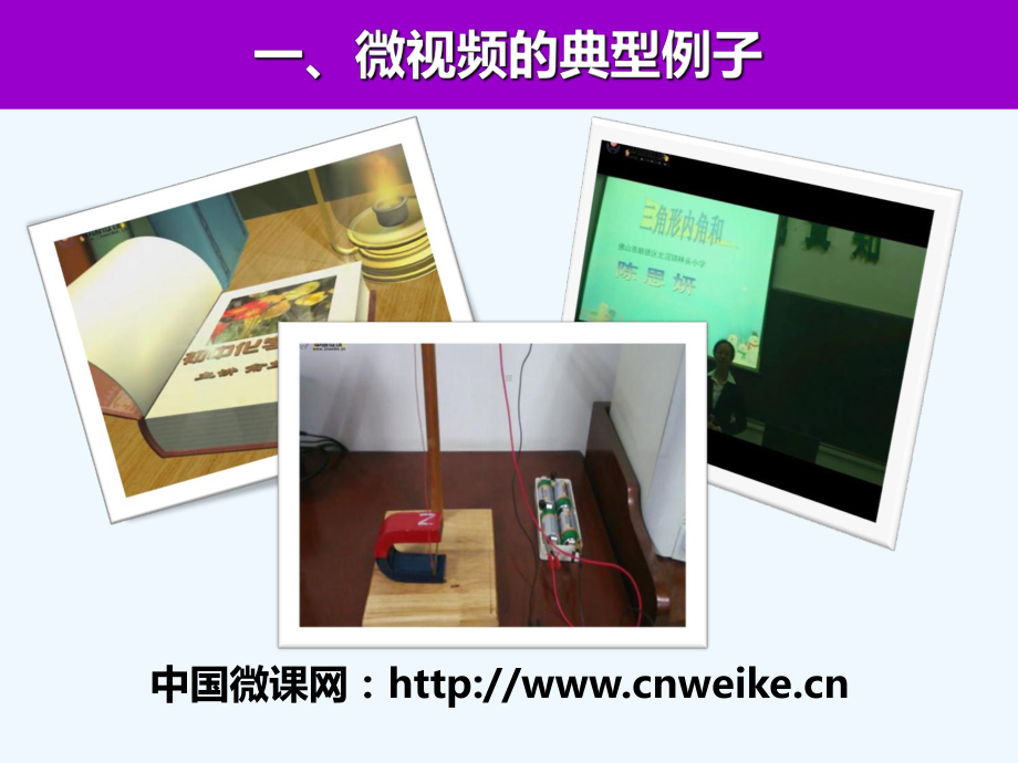 微视频的制作方法课件.ppt_第3页