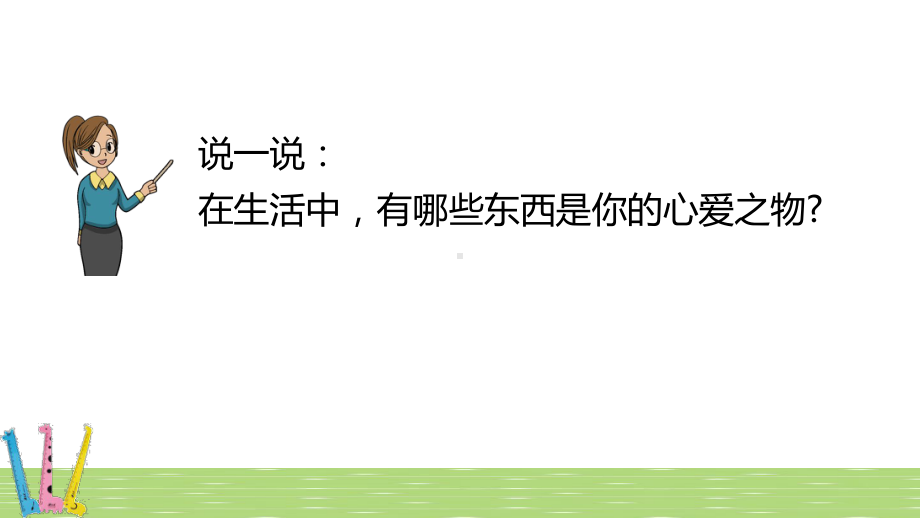 最新部编版五年级语文上册习作《我的心爱之物》课件.pptx_第3页