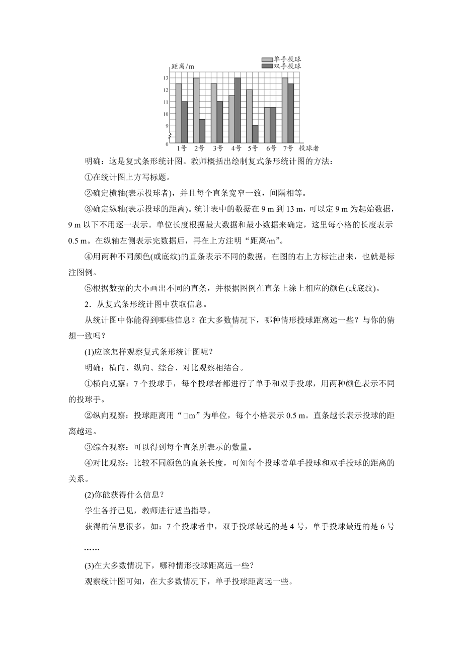 五年级数学下册教案-1　复式条形统计图-北师大版.doc_第2页