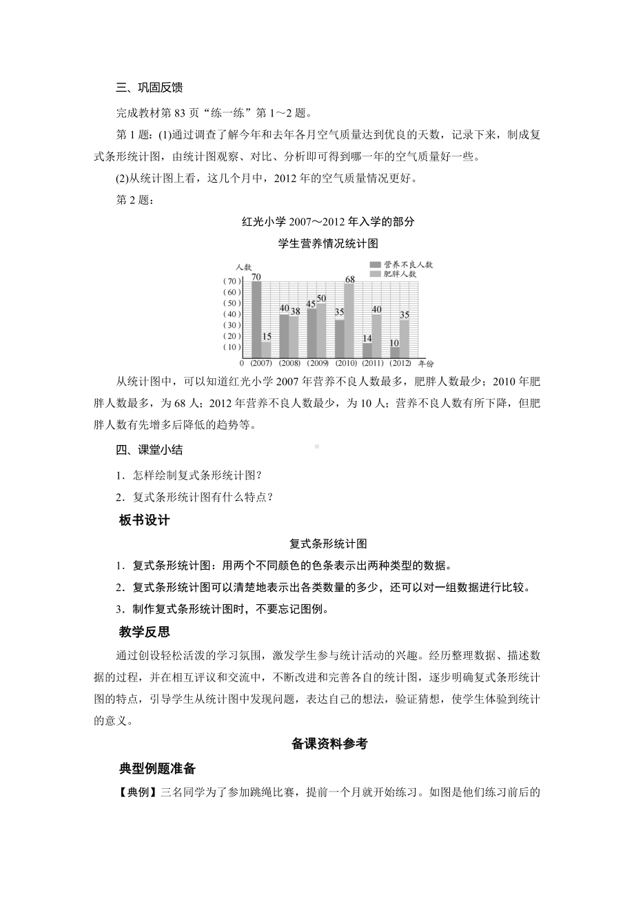 五年级数学下册教案-1　复式条形统计图-北师大版.doc_第3页