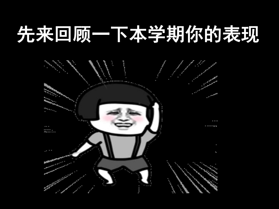 期末考试总结-网红快闪精选课件.ppt_第3页