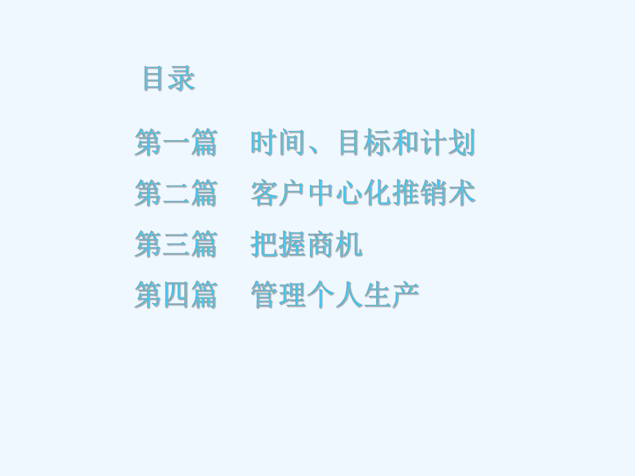 拓展训练MS营销管理课件.ppt_第2页