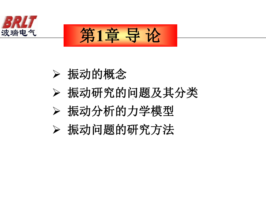 振动力学(结构力学)课件.ppt_第3页