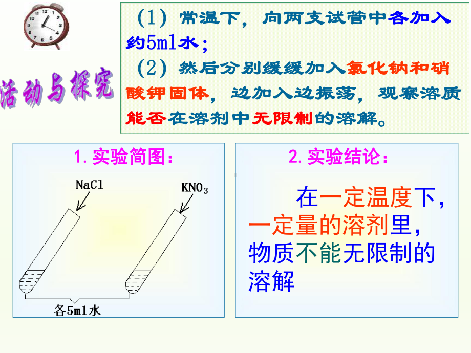 沪教版九年级(初三)化学第一学期试用本：溶液-课件1.ppt_第3页