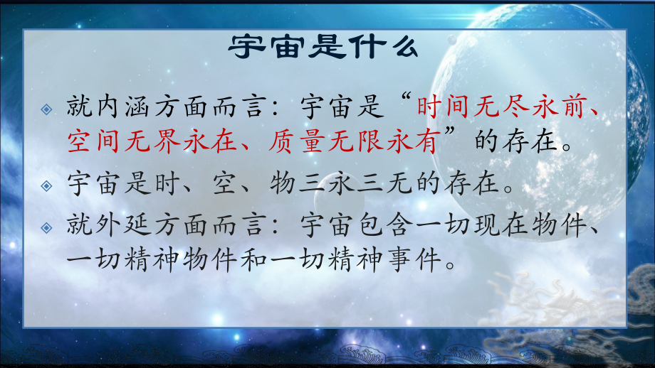 宇宙之谜费米定理古代宇宙学说课件.ppt_第2页