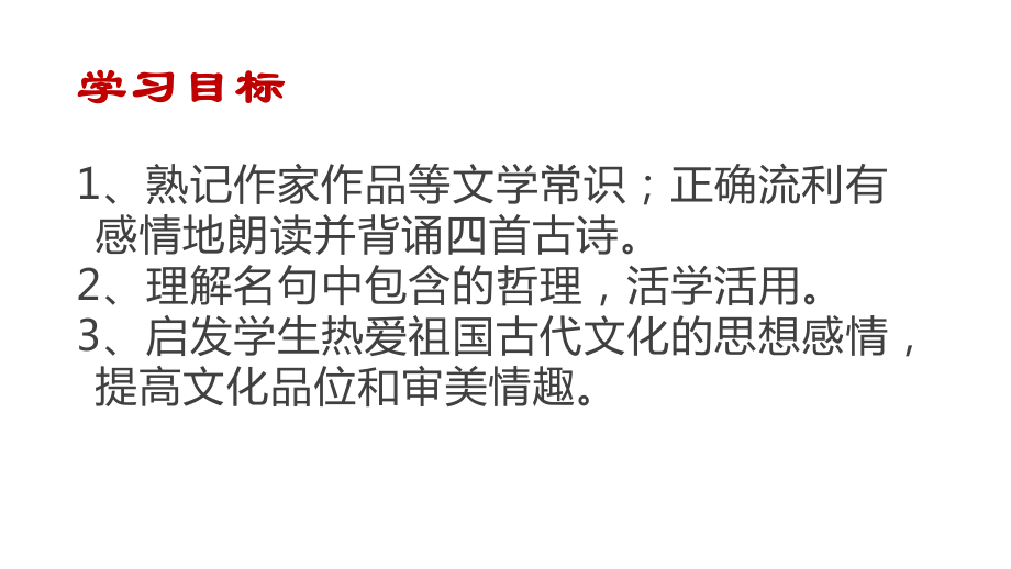 人教部编版八年级下册第六单元《课外古诗词诵读》课件.pptx_第3页