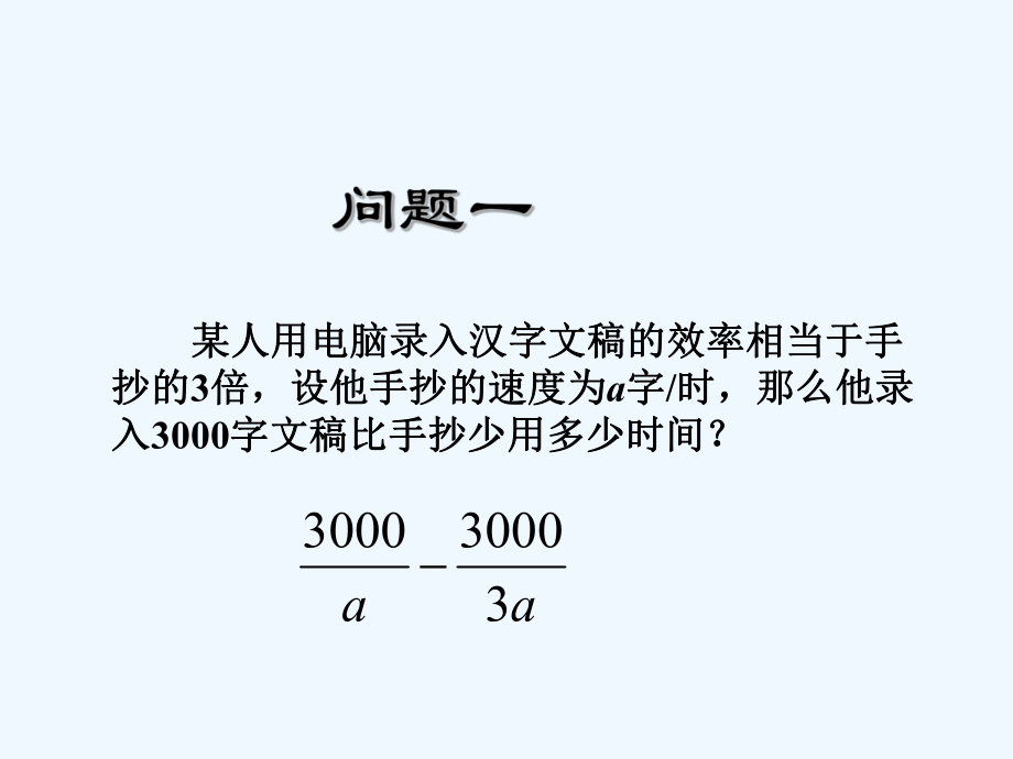 分式加减法课件.ppt_第2页