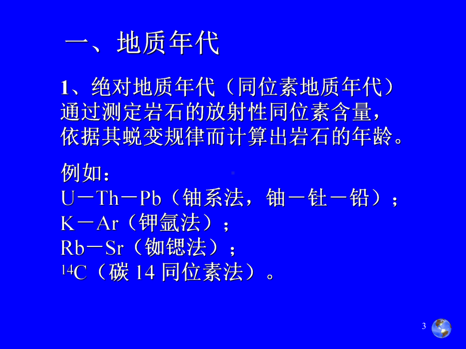 第五节-地壳的演变课件.ppt_第3页