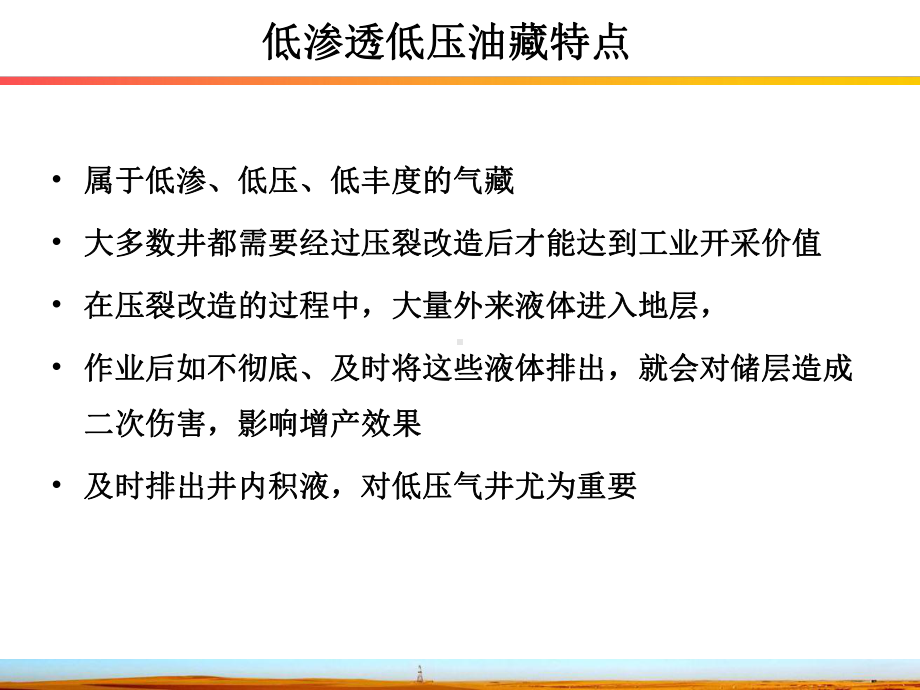 带压抽汲技术课件.ppt_第2页