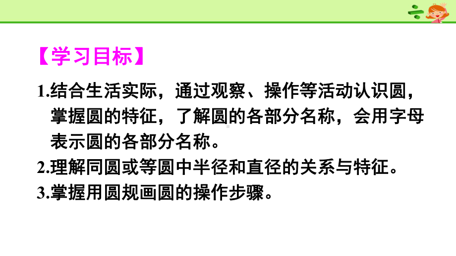 人教版六年级上册数学-第5单元-圆课件.pptx_第2页