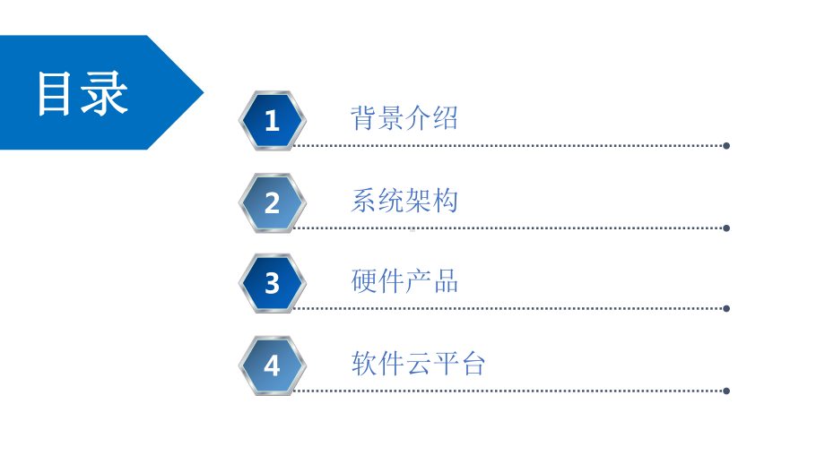 环保设施用电监管云平台课件.ppt_第2页