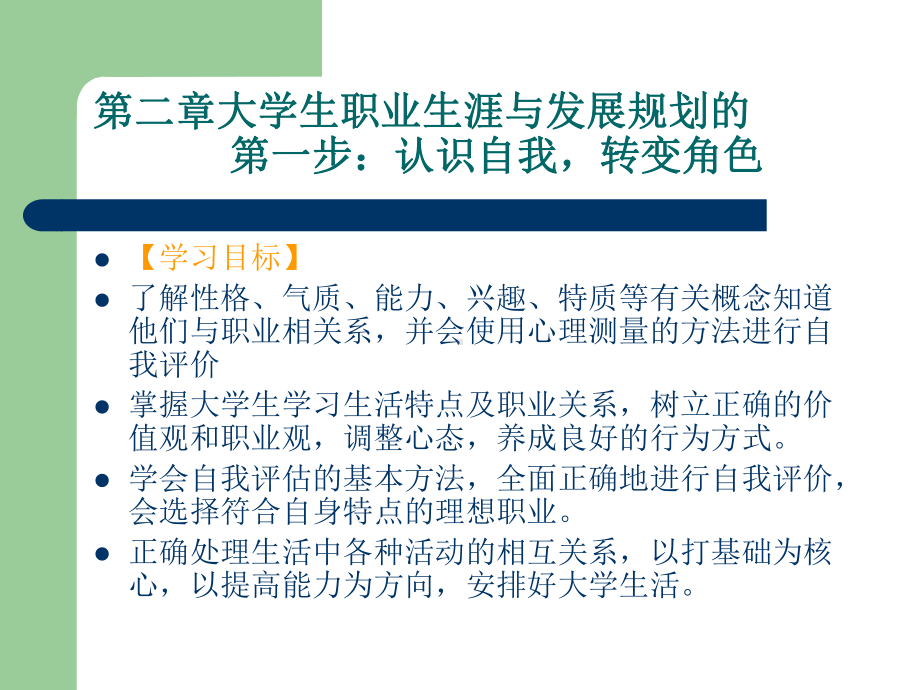 第2章-大学生职业生涯与发展规划(江西中医药高等专科学课件.ppt_第2页