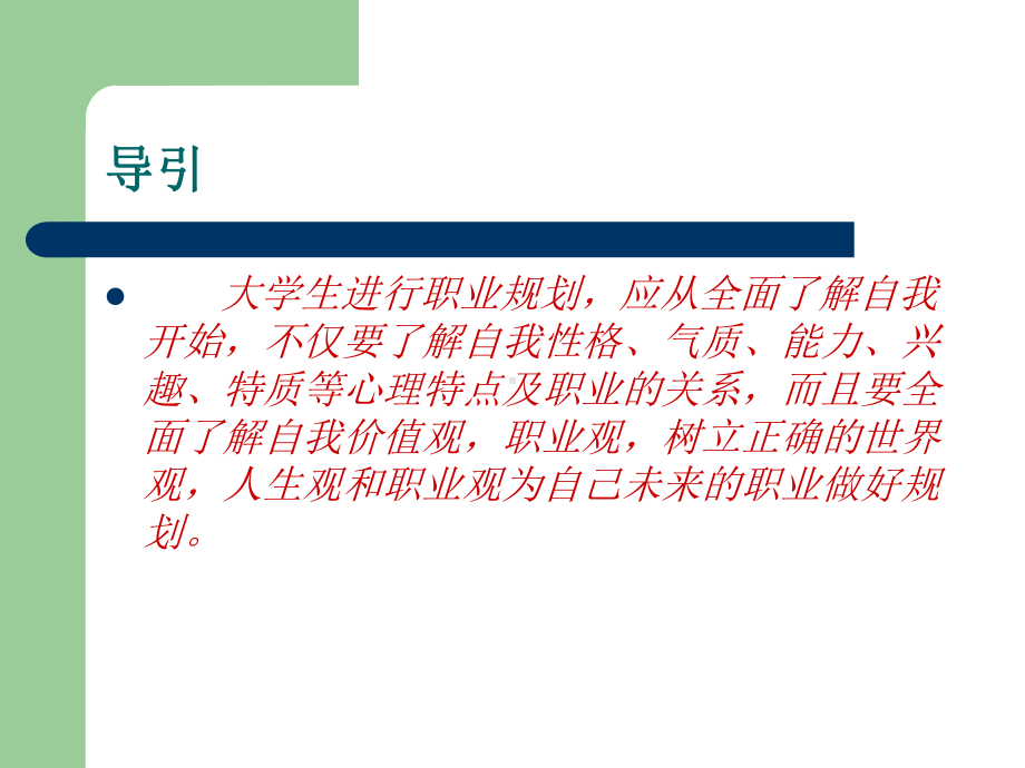 第2章-大学生职业生涯与发展规划(江西中医药高等专科学课件.ppt_第3页