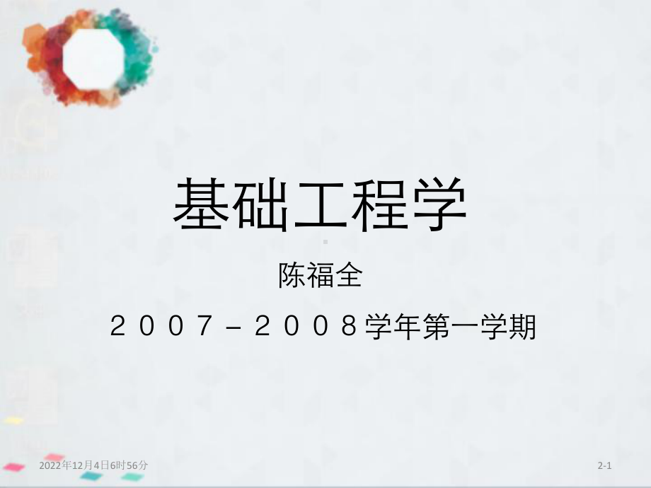 基础工程学工程勘察课件.ppt_第1页