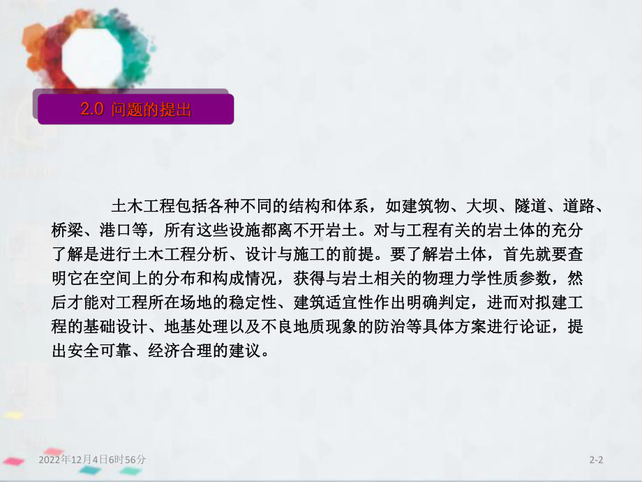 基础工程学工程勘察课件.ppt_第2页