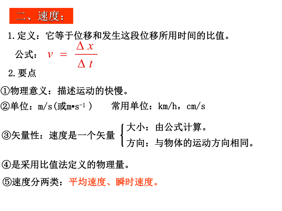 描述运动的快慢-速度课件.ppt_第3页