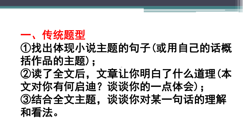 新高考备考：小说主题考点全新复习课件.pptx_第3页