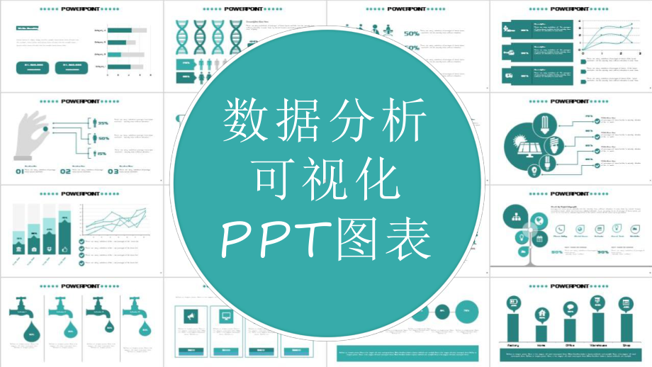 简约数据分析可视化经典创意高端介绍图表课件.pptx_第1页