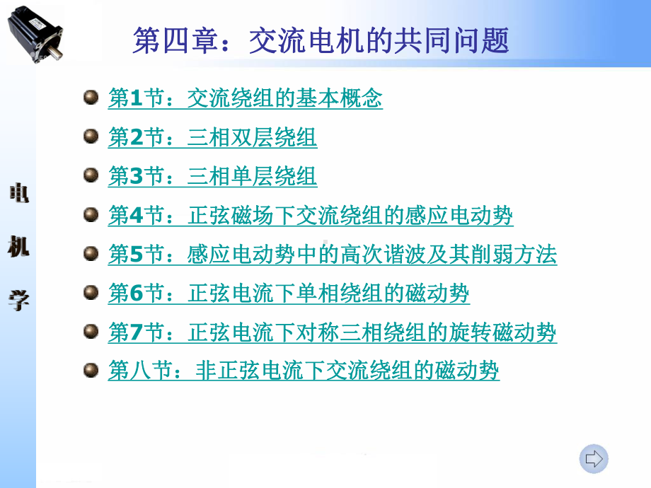 交流绕组的磁动势课件.ppt_第1页