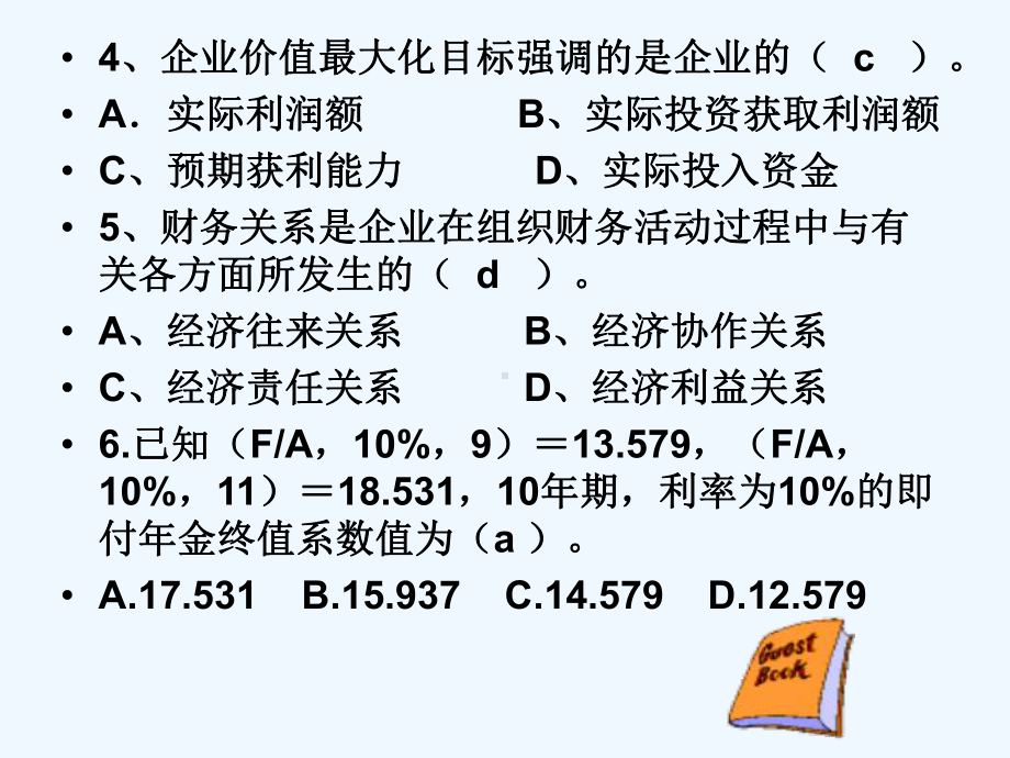 财务管理综合习题-答案课件.ppt_第2页