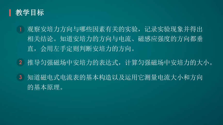 磁场对通电导线的作用力-课件.pptx_第2页