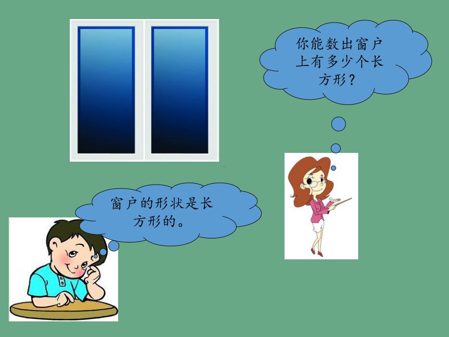 青岛版五四制小学二年级数学上册智慧广场-有序地数图形课件.ppt_第3页