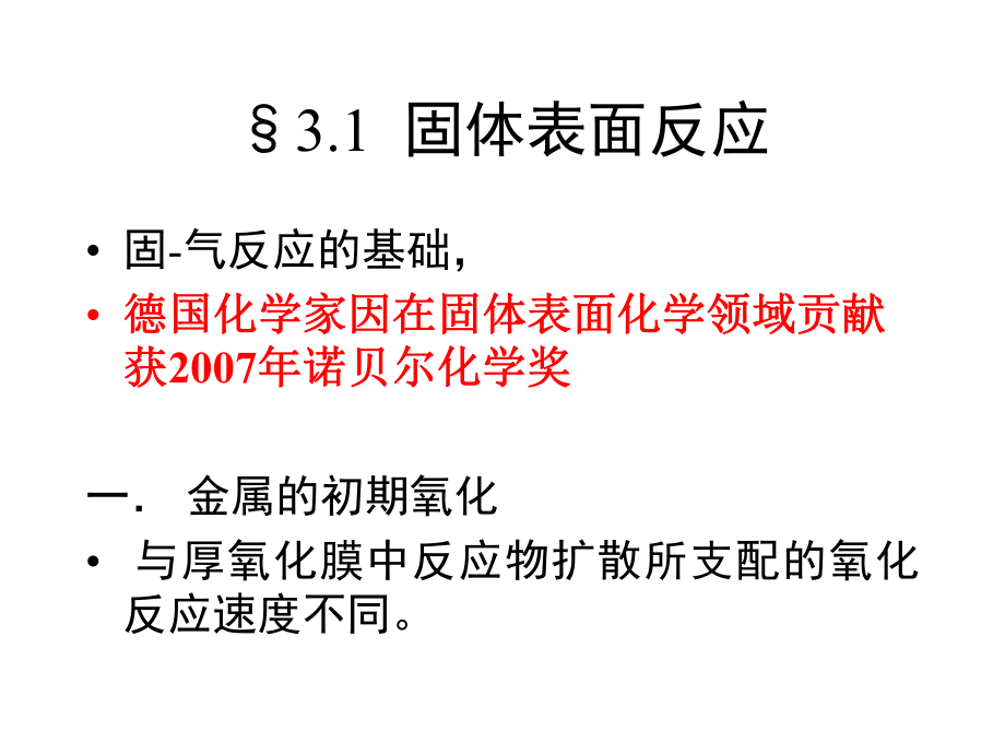 无机非金属-第三章气态参与反应的制备技术-2资料课件.ppt_第2页