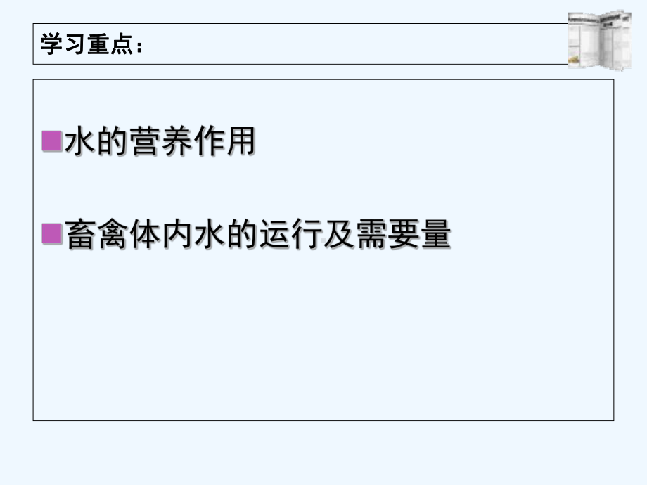水的营养作用课件.ppt_第2页