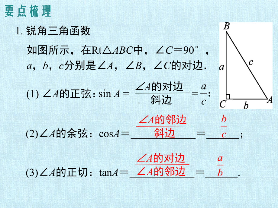 第二十八章-锐角三角函数-复习课件-初中九年级数学教学课件-人教版.pptx_第3页