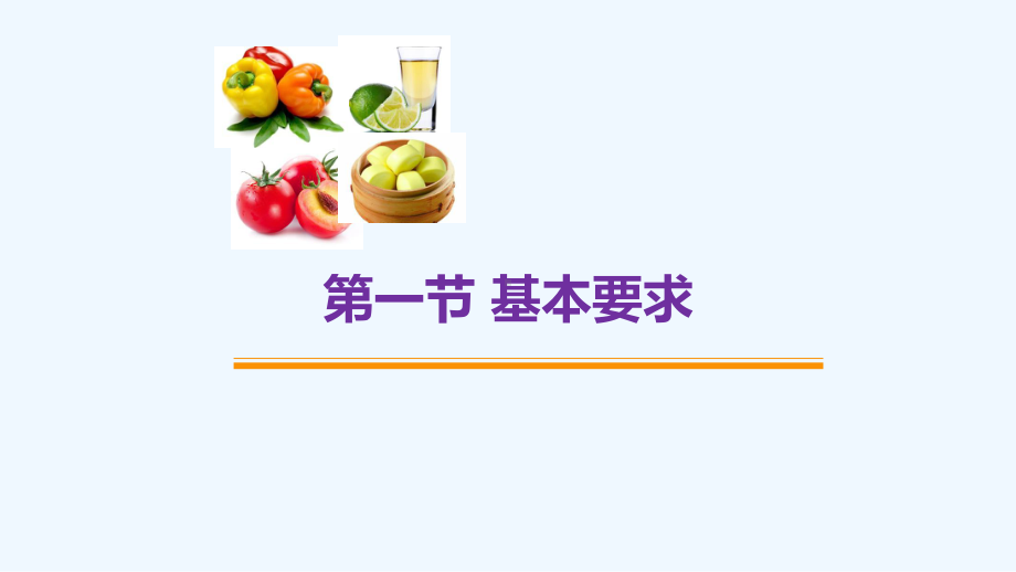 第六章食品标签标识及广告要求课件.ppt_第3页