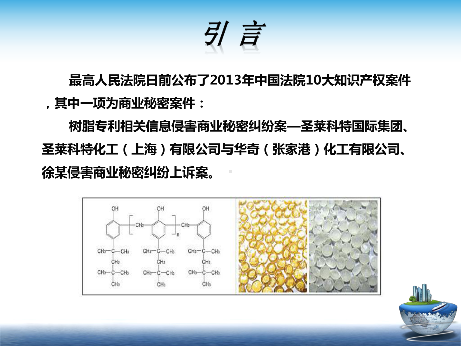 医药商业秘密保护模式研究课件.pptx_第2页