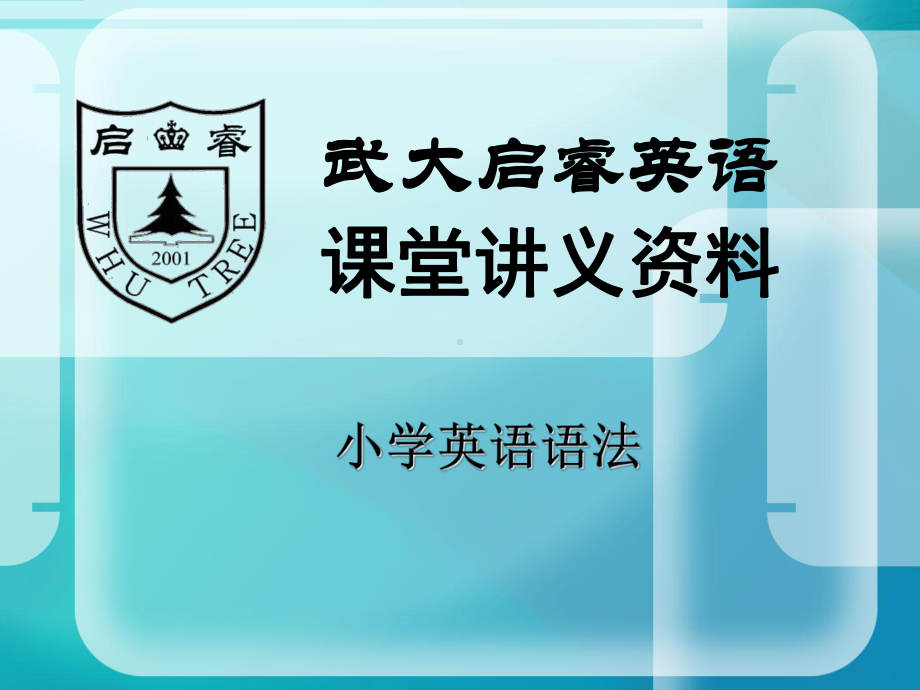 小学英语语法课件课件.ppt_第1页