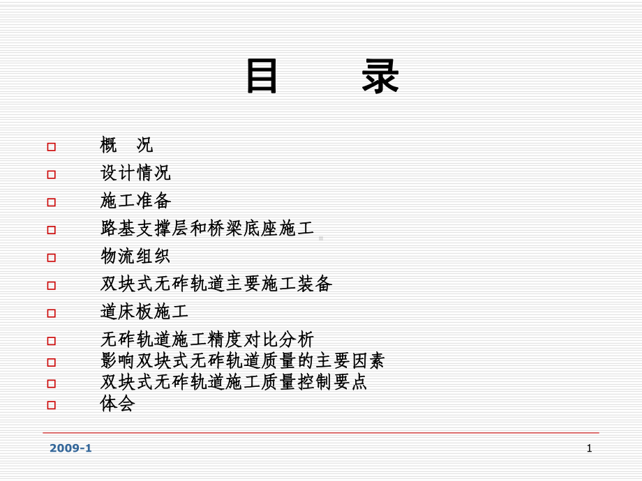 双块式无砟轨道施工教学课件.ppt_第2页