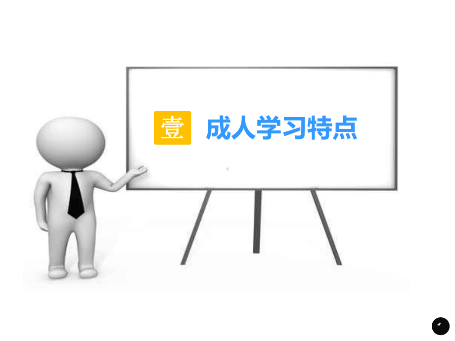 企业内训师培训课件.ppt_第3页