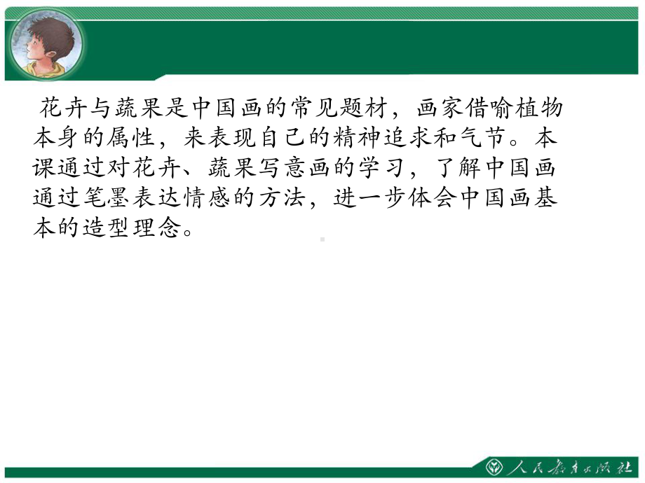 借物寓意教学课件.ppt_第3页