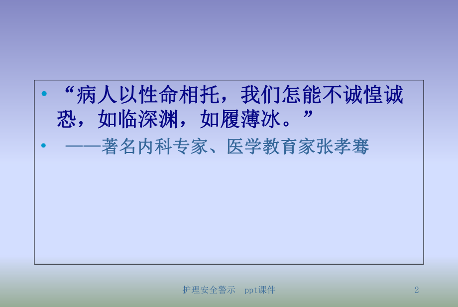 护理安全警示课件.ppt_第2页