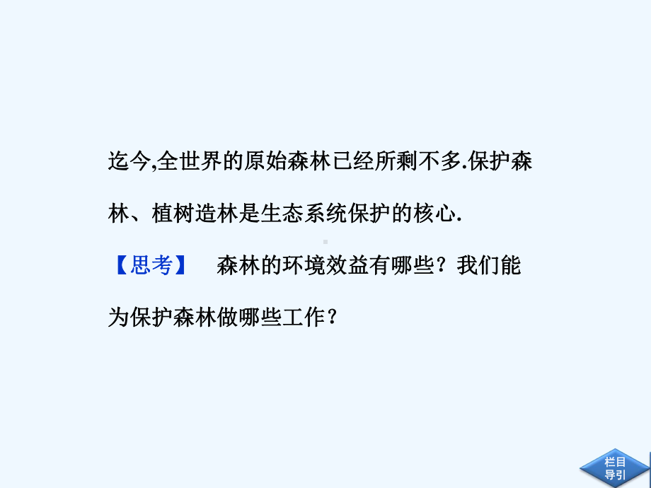 高中地理选修6第四章第一节课件.ppt_第3页