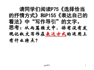 记叙文中表达方式的综合运用课件.ppt