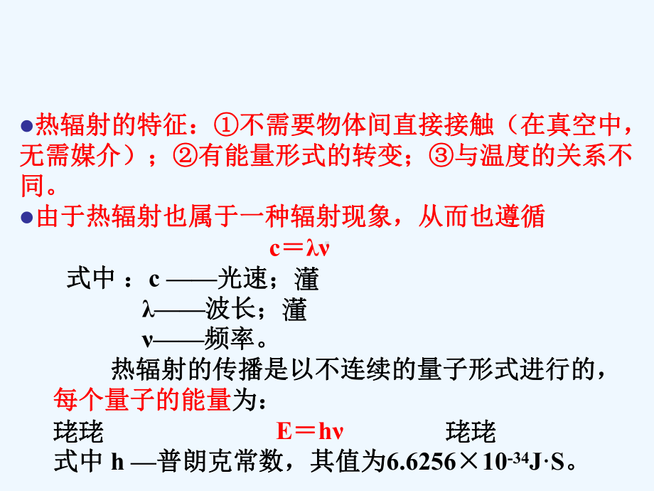 第四章辐射换热课件.ppt_第3页