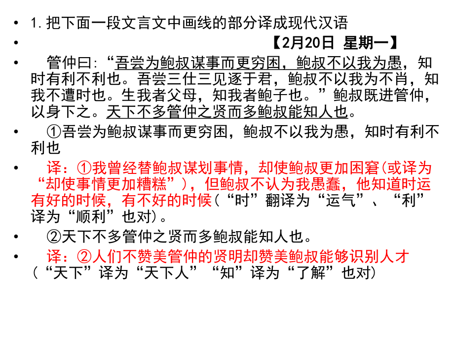 文言文翻译每日一练课件.ppt_第2页