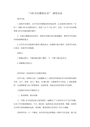 一年级下册数学教案- 2020-2021学年 “100以内数的认识” 青岛版五四学制.docx