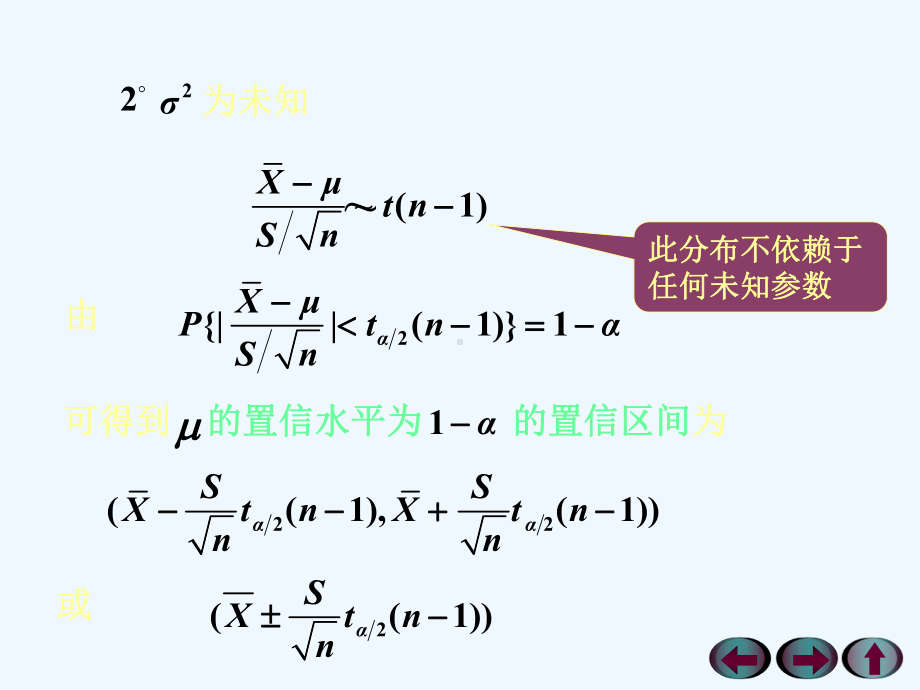 概率75正态总体均值与方差的区间估计课件.ppt_第3页